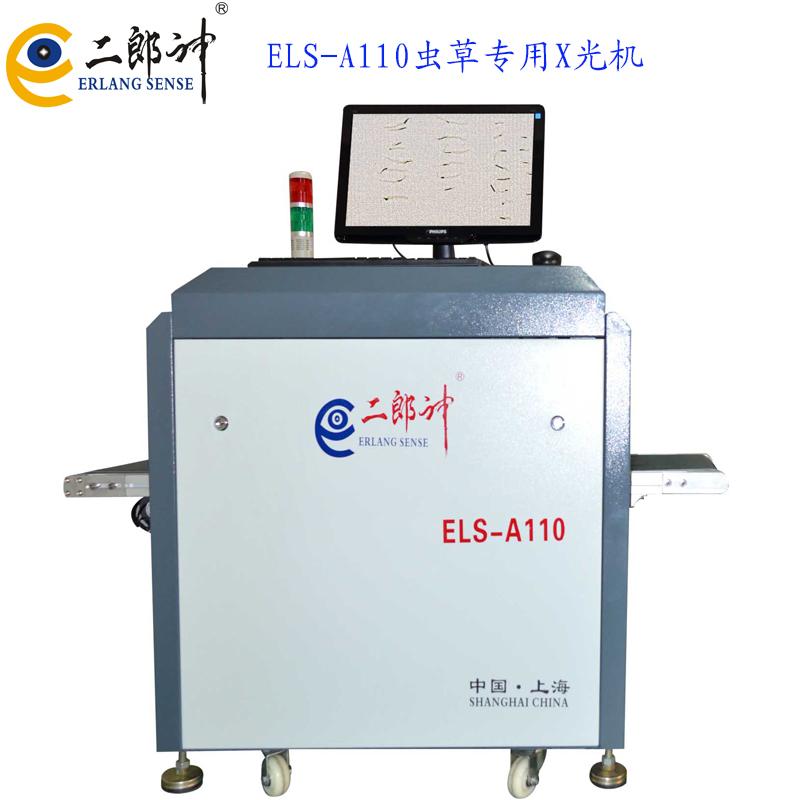 ELS-A110蟲(chóng)草檢測專(zhuān)用X光機